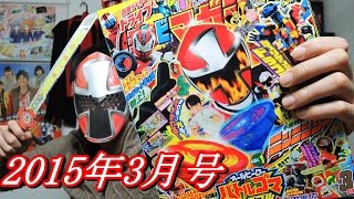 テレビマガジン2015年3月号の付録で遊びます！
