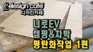 [디자인카페]차박캠핑-1