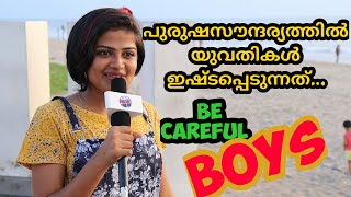 ഞെട്ടിക്കുന്ന പ്രതികരണവുമായി യുവതികള്‍...യുവത്വത്തിന്റെ സൗന്ദര്യ സങ്കല്‍പ്പം#WeekendSpecialProgram