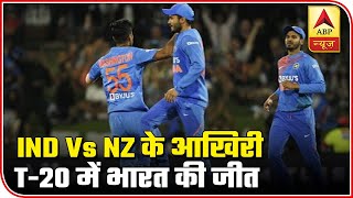 India Create History By Winning Final T20I Against New Zealand | ABP News