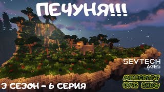 Прохождение Minecraft с модами SevTech Ages выживание | Большая печь Tinker Construct