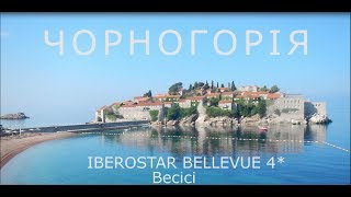 Iberostar Bellevue 4*