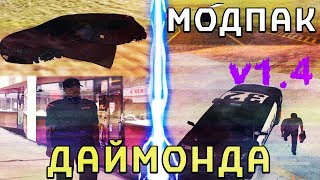 DIAMOND | НОВАЯ ВЕРСИЯ МОДПАКА И ПЕРЕХОД ПРОЕКТА НА НОВУЮ ВЕРСИЮ САМПА