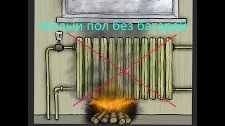 ТЁПЛЫЙ ПОЛ БЕЗ БАТАРЕЙ