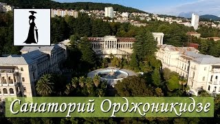 Санаторий им. С.Орджоникидзе, Сочи. Лето 2016. Аэрофото. Достопримечательности Сочи. Выпуск 7.