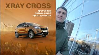 Тест Драйв LADA XRAY CROSS 1.8 L 122 л.с.