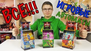 LEGO NINJAGO 12 СЕЗОН ВСЕ ИГРОВЫЕ АВТОМАТЫ! Джей стал музыкантом! Ллойд-панком! Кай-пиротехником?