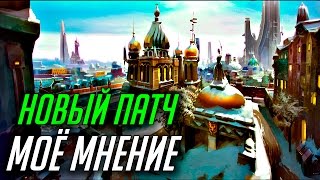 Моё мнение - обновление от 17 августа Overwatch