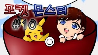 [마일드]마인크래프트 [포켓몬스터 픽셀몬 # 10편] 새로운시작