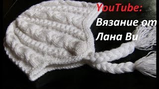 Шапка спицами с УШКАМИ. 2 видео. Вяжем шапочку спицами с ушками. ВЯЗАНИЕ: Вязаные шапки спицами