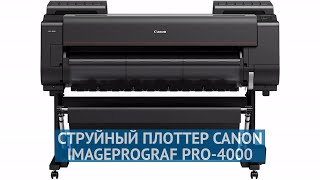 Струйный плоттер Canon imagePROGRAF PRO-4000 (1127C003)