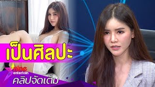 “บลู” ยันกลุ่มโชว์หวิวเป็นศิลปะ ลั่นไม่ใช่มือที่สาม “ซัน-ต้นหอม" (คลิปจัดเต็ม)