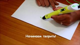 3D ручка Мастер Пластер. Пример рисования. Как рисовать.