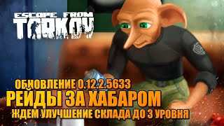 ВЫЛАЗКА В ТАРКОВ ? рейды за хабаром, улучшение Склада!