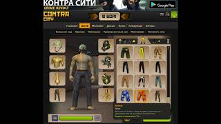 ОБЩИЙ АККАУНТ В КОНТРА СИТИ Pentagames