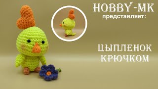 Цыпленок крючком (амигуруми по дизайну из японского журнала)