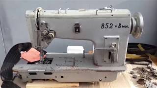 Двухигольная 852 класс - 8мм.  #Швейная машина ПМЗ. #Sewing machine.