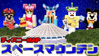マイクラなのに ディズニー公式の本気!!イッツ･ア･スモールワールド完全再現!!【赤髪のとも/あかがみん】