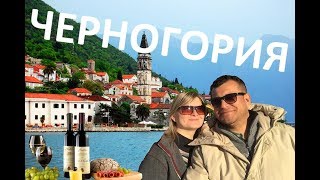 Черногория (Montenegro) ананас и квадрокоптер! «Двойные стандарты. Тут вам не там!»