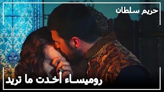الأمير مصطفى و روميساء يدخلان الخلوة -  حريم السلطان الحلقة 97