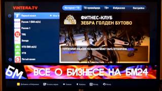 Установка приложения Vintera TV на телевизор LG Smart просмотр телеканалов бесплатно