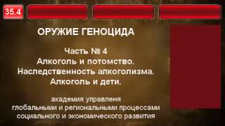 35.4. Алкоголь и потомство. Наследственность алкоголизма. Алкоголь и дети