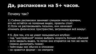 Макси-распаковка: всё подряд