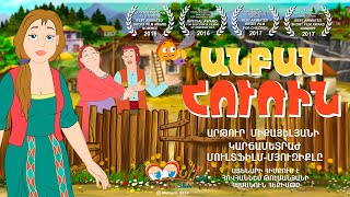 Anban Hurin /Անբան Հուռին // Lazy Huri 2017 [FULL HD] - Official
