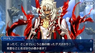 【FGO】 冠位時間神殿ソロモン 生命院サブナック最終戦