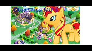 Обзор игры MLP 6