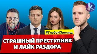 "Госизмена Шария" и роковой лайк Медведевой - #148​ Глеба и зрелищ