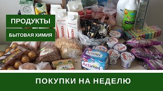 Покупки Продуктов На Неделю И Бесфосфатные Средства Для Стирки