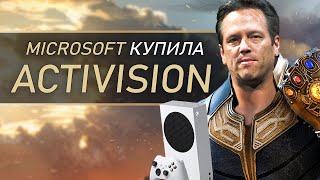 Сделка ВЕКА! Microsoft купили Activision: эксклюзивы XBOX, подчинение БОБИ КОТИКА, что делать Sony?