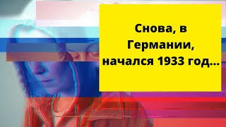 Германия: Пускай СДОХНУТ русские!