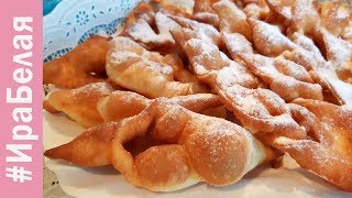 ВКУСНЕЙШИЙ ХВОРОСТ, ТАЮЩИЙ ВО РТУ | Irina Belaja