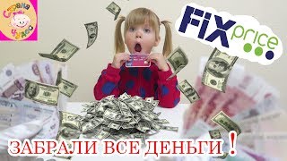 МАЛЕНЬКИЙ БАНКИР  ИЗ ФИКС ПРАЙС Fix Price НАБОР Play the game  / ЗАБРАЛИ ВСЕ ДЕНЬГИ