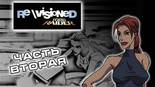 Re\Visioned: Tomb Raider Keys To The Kingdom [RU] ч.2.
