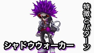 【白猫】ボス解説 シャドウウォーカー(セロ) オーバードライブ紅蓮3 HELL/金称号/協力/チャレンジ/ナイトメアの攻略に