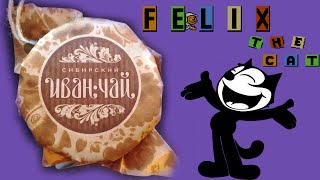 Felix The Cat Кот Феликс - Стримчанский (19.02.2015)