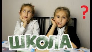 Песни в Реальной Жизни ШКОЛА #2