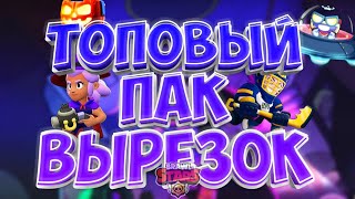 НОВЫЙ ПАК ВЫРЕЗОК ПО БРАВЛ СТАРС ОТ FOKVEN'A | Brawl Stars | #3