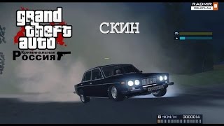 CRMP | Radmir Rp # 3 Новый скин и Планы охоты )