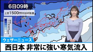 西日本は非常に強い寒気が流入し寒い１日