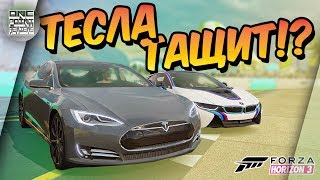 Forza Horizon 3 - ТЕСЛА ТАЩИТ!? BMW i8 ПОТЕЕТ (feat Filipin is bro)
