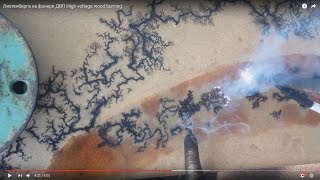 Лихтенберга на фанере ДВП High voltage wood burning Херсон
