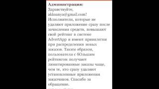 Как получать больше заданий в advertapp, uptop, apptools, apprating, apptrack и т д
