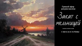 Как рисовать закат (Эфир 2) - How to paint sunset - Andrew Pugach