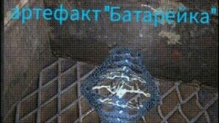 Как сделать артефакт "Батарейка" своими руками