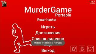 Взлом  Murdergame portable на маленький мод меню