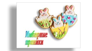 Имбирные пряники - Gingerbread Cookies